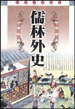 儒林外史 pdf epub mobi 电子书 下载