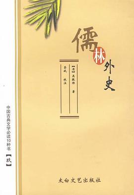 儒林外史 pdf epub mobi 电子书 下载