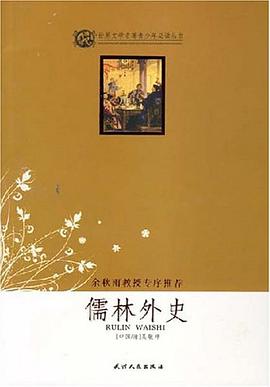 儒林外史 pdf epub mobi 电子书 下载