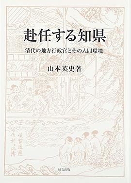 赴任する知県 pdf epub mobi 電子書 下載