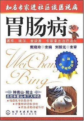 胃肠病 pdf epub mobi 下载