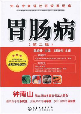 胃肠病 pdf epub mobi 电子书 下载