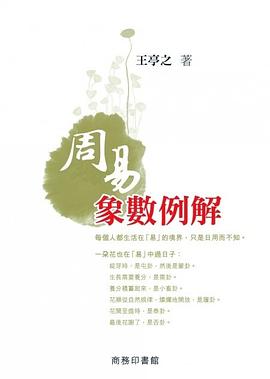 周易象數例解 pdf epub mobi 电子书 下载