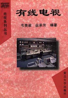 有线电视 pdf epub mobi 电子书 下载