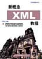 新概念XML 教程 pdf epub mobi 电子书 下载