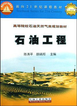 石油工程 pdf epub mobi 电子书 下载