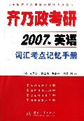 齐乃政考研 pdf epub mobi 电子书 下载