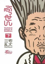 ぶっせん 下 pdf epub mobi 电子书 下载