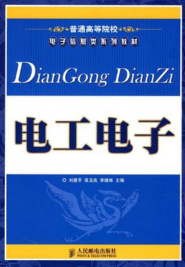 电工电子 pdf epub mobi 电子书 下载