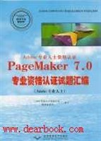 Adobe专业人士资格认证PageMaker7.0专业资格认证试题汇编(Adobe专业人士附光盘) pdf epub mobi 电子书 下载