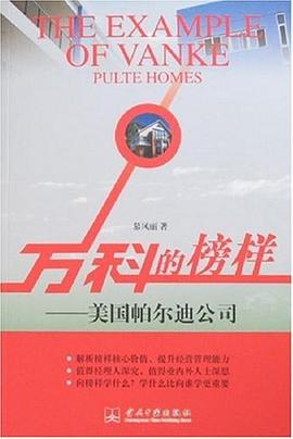 万科的榜样 pdf epub mobi 电子书 下载