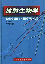 放射生物學 pdf epub mobi 電子書 下載