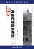 如何准备托福语法考试 pdf epub mobi 电子书 下载