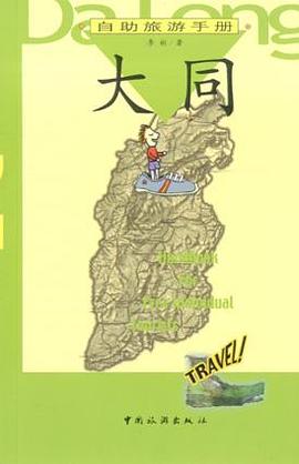 大同 pdf epub mobi 电子书 下载