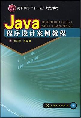 Java程序设计案例教程 pdf epub mobi 电子书 下载