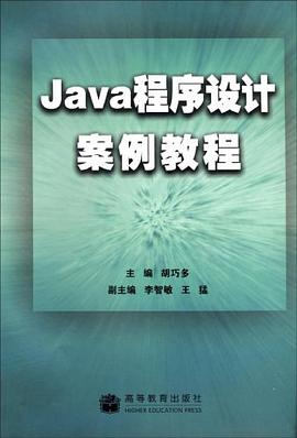Java程序设计案例教程 pdf epub mobi 电子书 下载