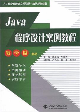 Java程序设计案例教程 pdf epub mobi 电子书 下载