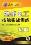 维修电工技能实战训练 pdf epub mobi 电子书 下载