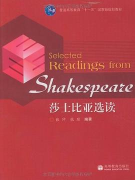 莎士比亚选读 pdf epub mobi 电子书 下载