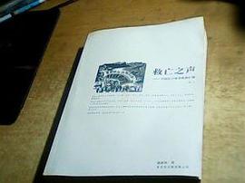 救亡之声 pdf epub mobi 电子书 下载