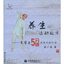 养生运动处方