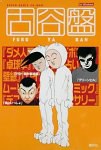 古谷盤 pdf epub mobi 电子书 下载
