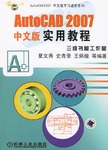 AutoCAD2007中文版實用教程 pdf epub mobi 電子書 下載