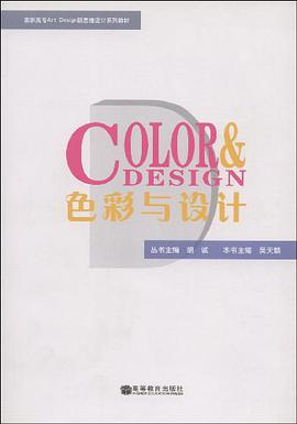 色彩与设计 pdf epub mobi 电子书 下载
