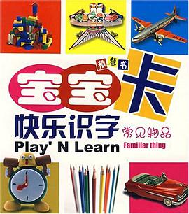 动作.表情.身体-宝宝卡快乐识字 pdf epub mobi 电子书 下载