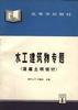 水工建筑物专题--混凝土坝设计 pdf epub mobi 电子书 下载