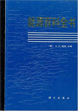 能源百科全书 pdf epub mobi 电子书 下载