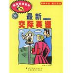 最新交际英语 pdf epub mobi 电子书 下载