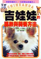 吉娃娃的調教與飼養方法 pdf epub mobi 电子书 下载