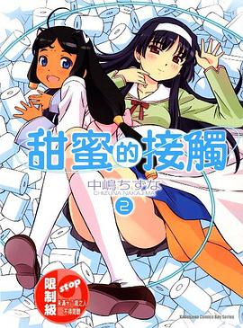 听话！爱抚要适量2 pdf epub mobi 电子书 下载