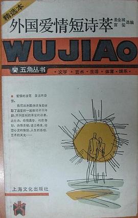 外国爱情短诗萃 pdf epub mobi 电子书 下载