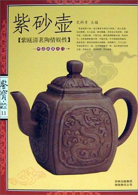 紫砂壶 pdf epub mobi 电子书 下载