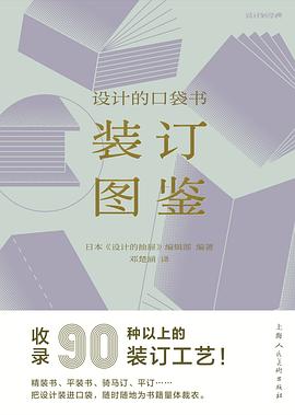 装订图鉴 pdf epub mobi 电子书 下载