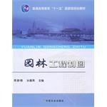 园林工程制图 pdf epub mobi 下载