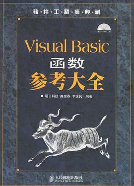 Visual Basic函数参考大全 pdf epub mobi 电子书 下载