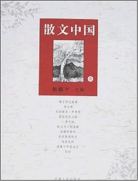 散文中国 pdf epub mobi 电子书 下载