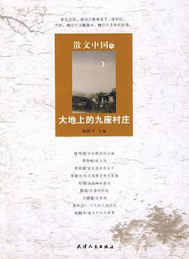散文中国 pdf epub mobi 电子书 下载