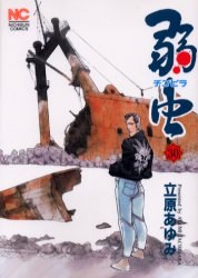 弱虫 30 pdf epub mobi 电子书 下载