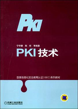 PKI技术 pdf epub mobi 电子书 下载