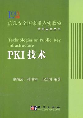 PKI技术 pdf epub mobi 电子书 下载