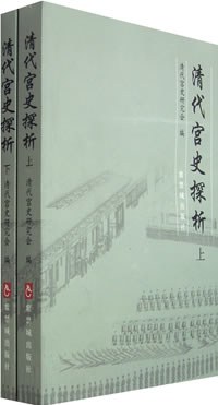 清代宫史探析 pdf epub mobi 电子书 下载