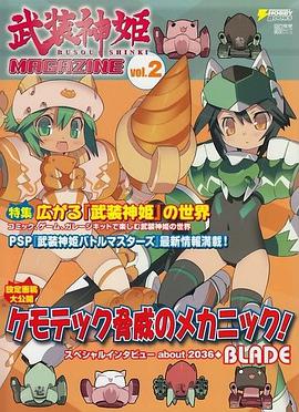 武装神姫マガジン Vol.2 pdf epub mobi 电子书 下载