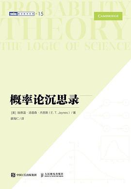 概率论沉思录 pdf epub mobi 电子书 下载