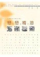 戀戀精油 pdf epub mobi 电子书 下载