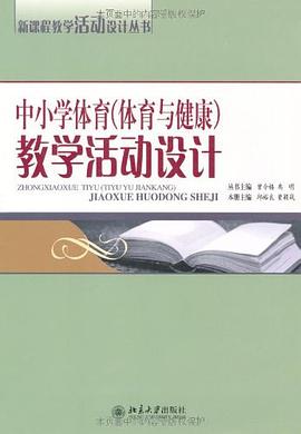 中小學體育
