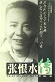 张恨水传 pdf epub mobi 电子书 下载
